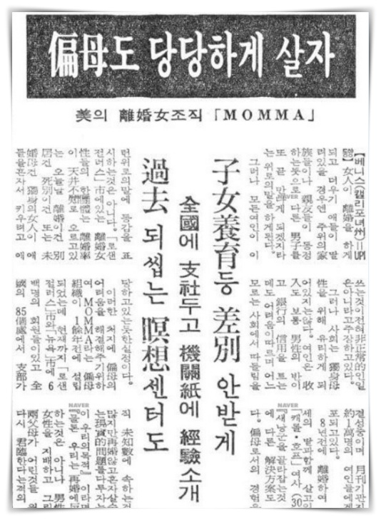 미국_1970년대_편모도 당당하게 살자_경향신문_19730803.jpg