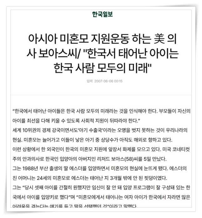 미혼모_보아스_아시아미혼모지원운동하는_한국일보_20070606.jpg