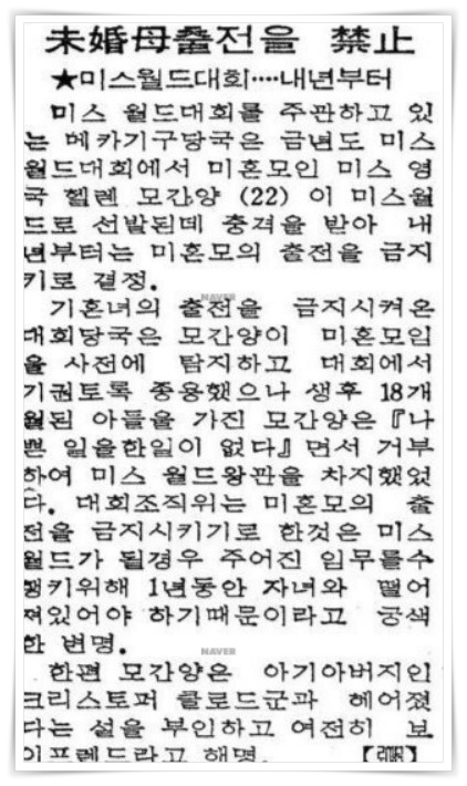 미혼모_미혼모출전을 금지_조선일보_19741128.jpg