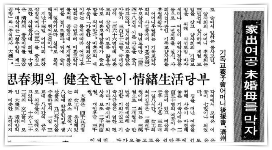 미혼모_가출여공 미혼모를 막자_동아일보_19740615.jpg