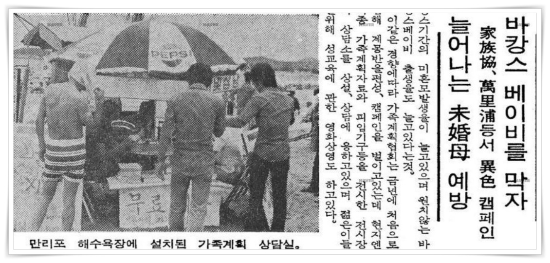 미혼모_바캉스 베이비를 막자_경향신문_19740731.jpg