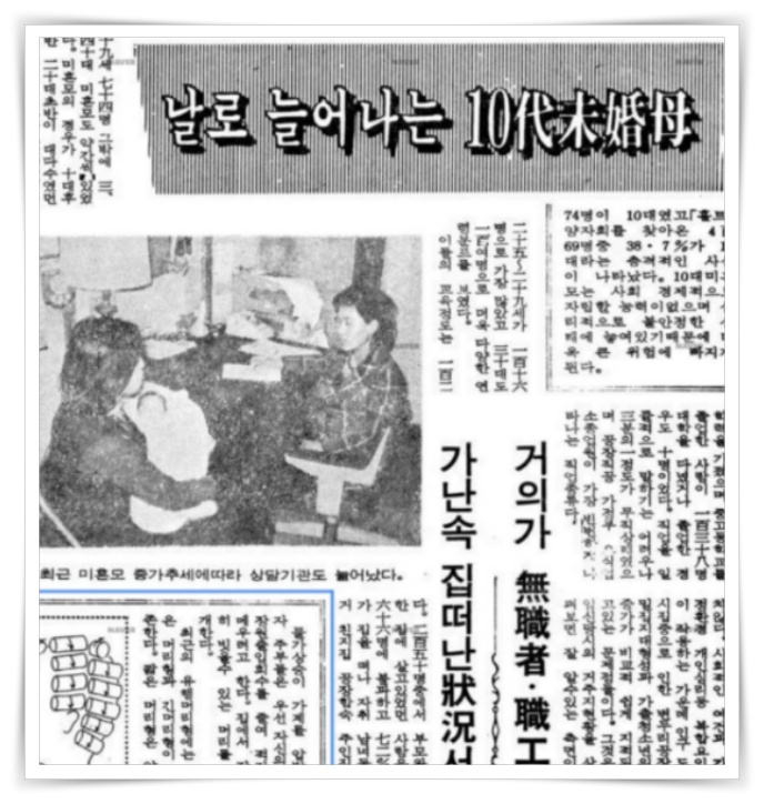 미혼모_날로 늘어나는 10대 미혼모_동아일보_19740119.jpg