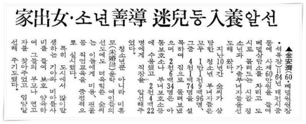 미혼모_가출 소녀소년 미아 등 입양 알선_경향신문_19740530.jpg