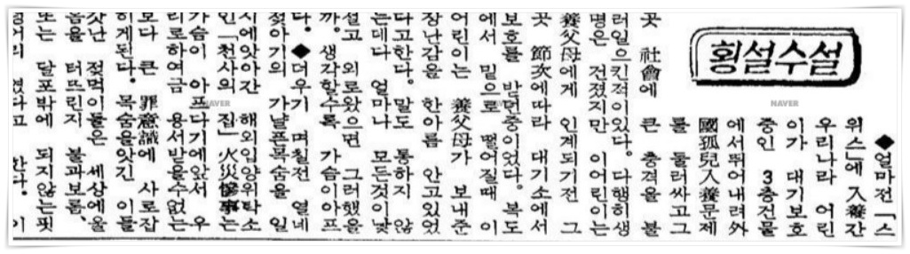 미혼모_횡설수설_동아일보_19750315.jpg