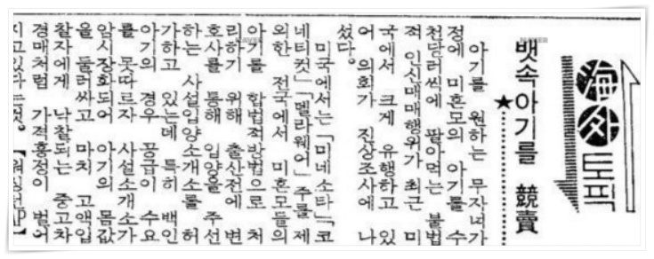 미국_미혼모 아기 경매_동아_19750429.jpg