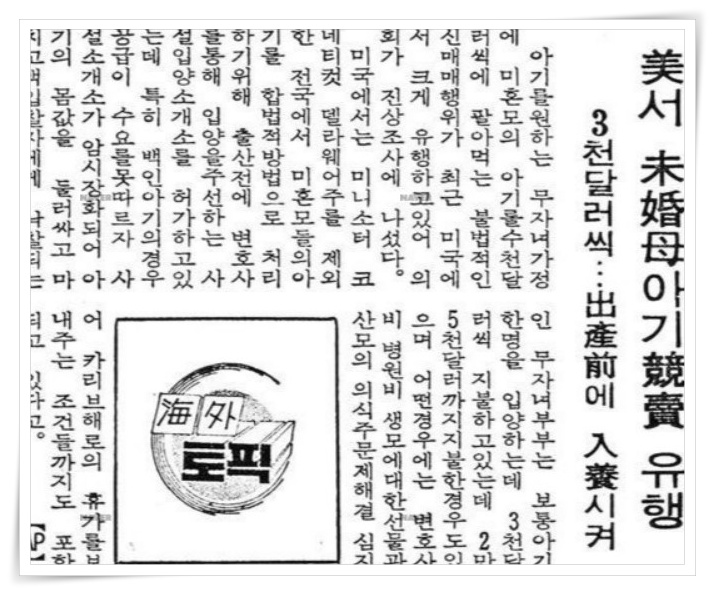 미국_미혼모 아기 경매_경향_19750429.jpg