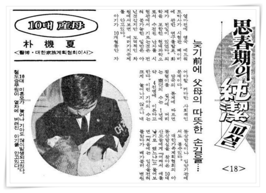 미혼모_사춘기의 순결교실 18_경향_19751209.jpg