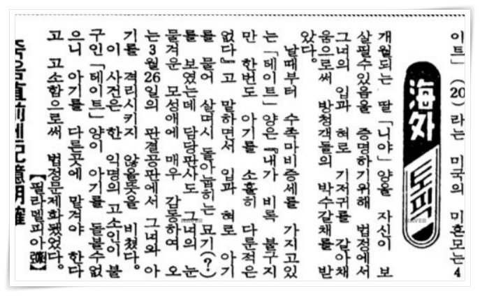 서구_미국_불구미혼모_동아_19760309.jpg