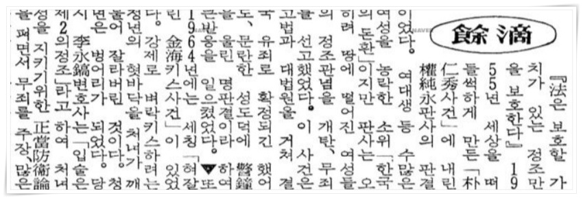 미혼모_여적_경향_19760914.jpg