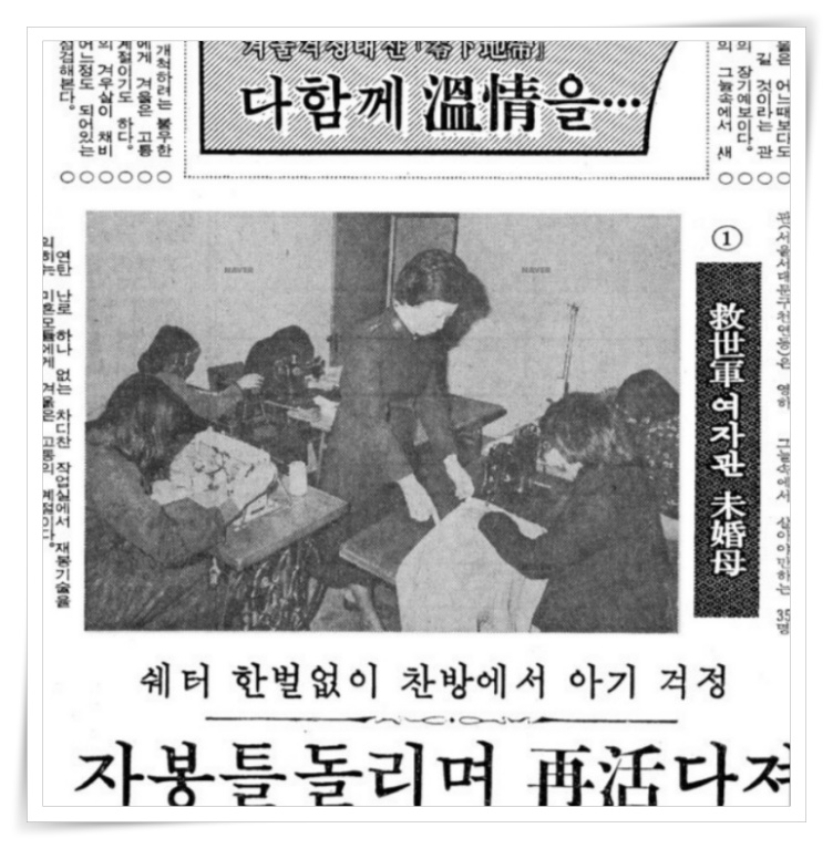 미혼모_겨울 걱정 태산 영하지대_경향신문_19761116.jpg