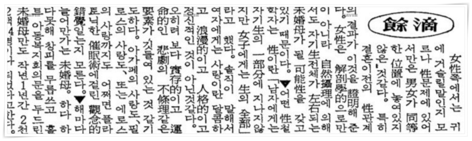 미혼모_여적_경향_19770128.jpg